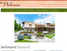 Tablet Screenshot of philoxeniadrama.gr